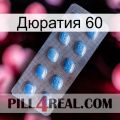 Дюратия 60 viagra3